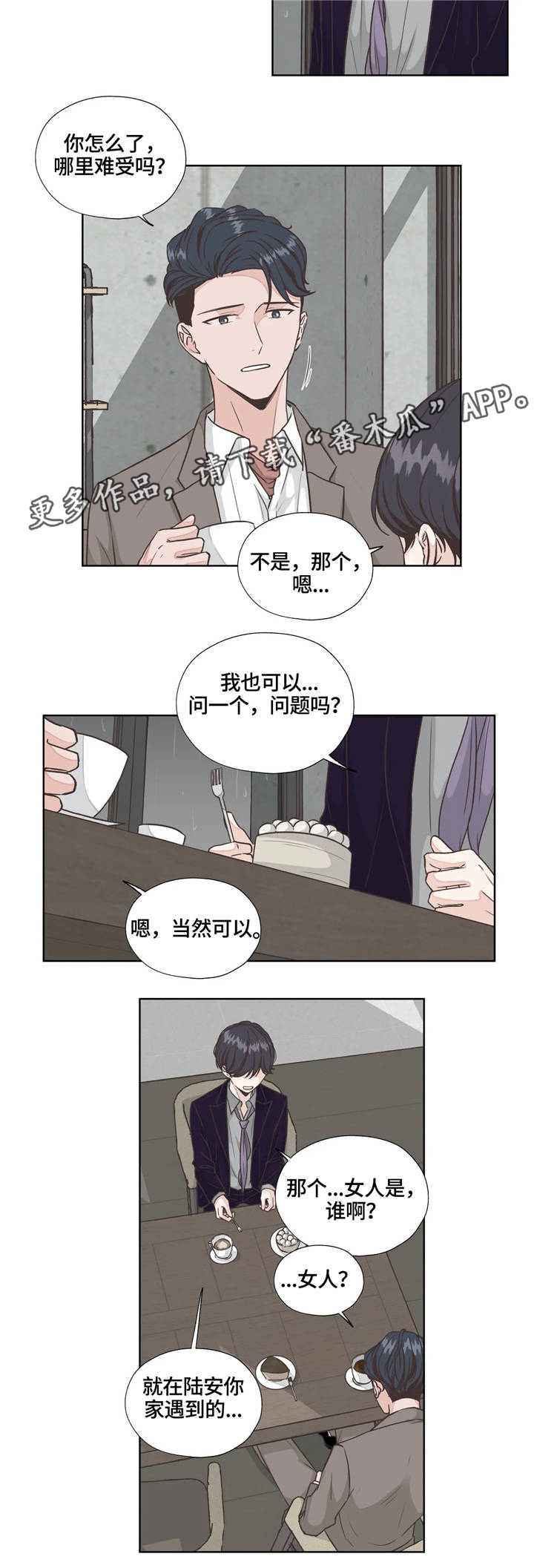 永远的牢笼漫画,第25章：生活的基本5图