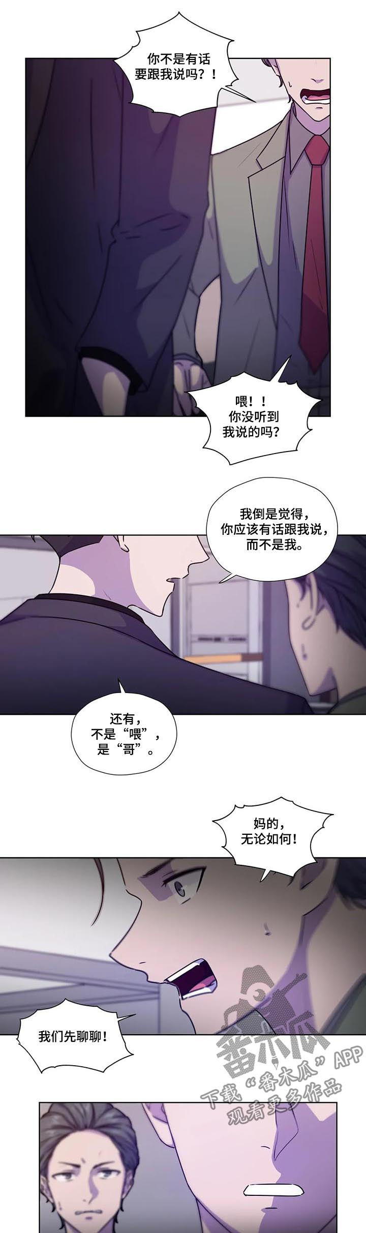 永恒的牢笼漫画免费下拉式漫画,第88章：【第二季】八卦2图