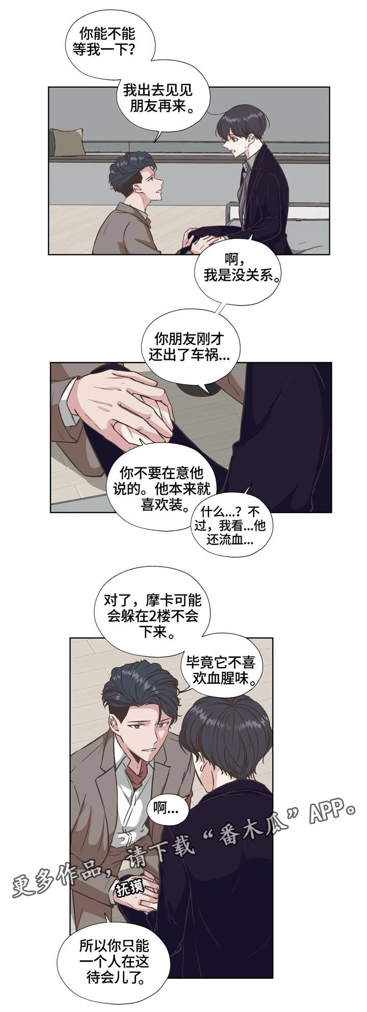哪朵花的花语是永恒的牢笼漫画,第28章：血腥味5图