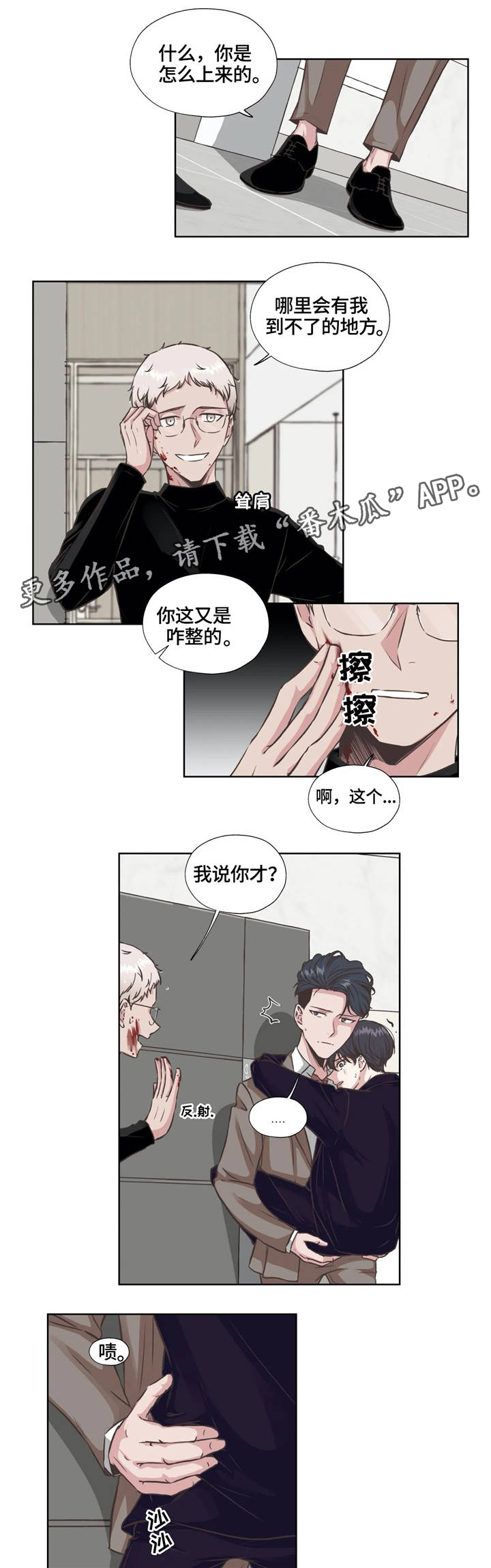 哪朵花的花语是永恒的牢笼漫画,第28章：血腥味1图