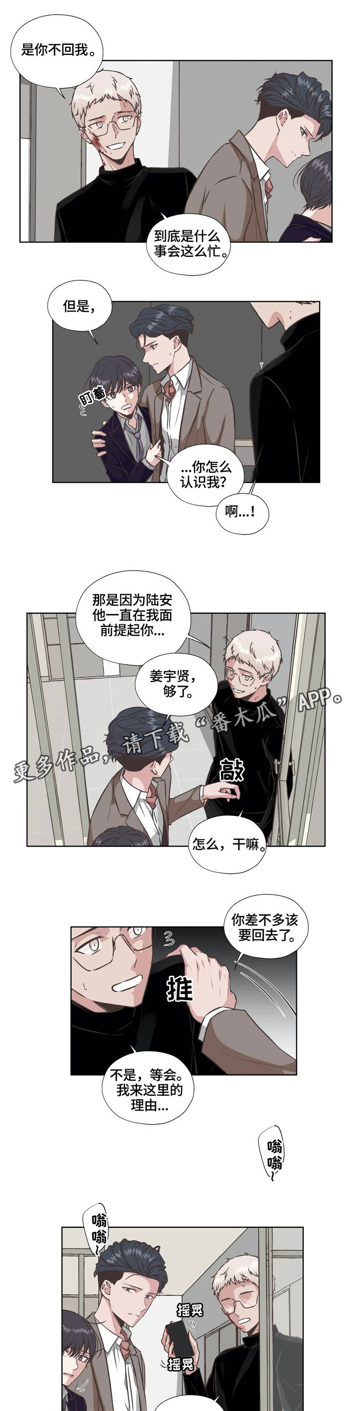 哪朵花的花语是永恒的牢笼漫画,第28章：血腥味3图