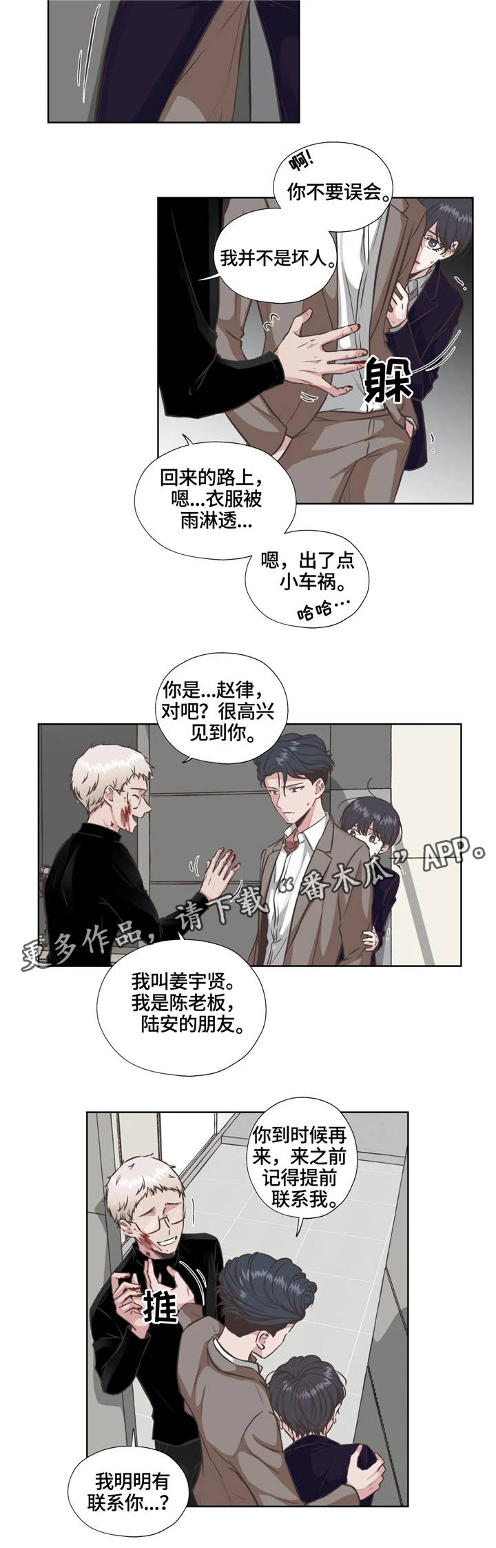 哪朵花的花语是永恒的牢笼漫画,第28章：血腥味2图