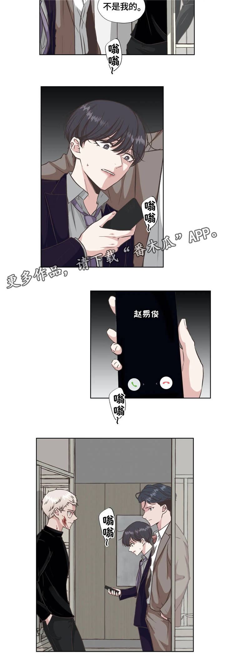 哪朵花的花语是永恒的牢笼漫画,第28章：血腥味4图