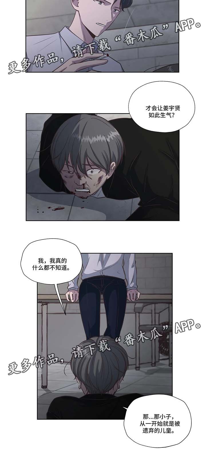 永恒的薄暮之国剧本漫画,第35章：威胁3图