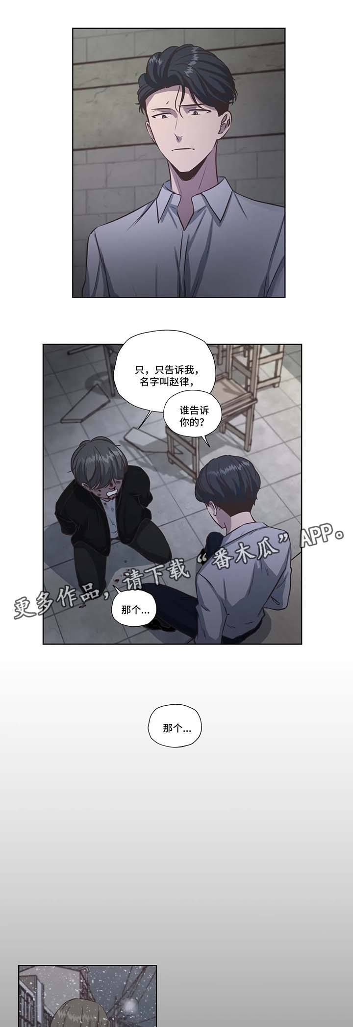 永恒的薄暮之国剧本漫画,第35章：威胁4图
