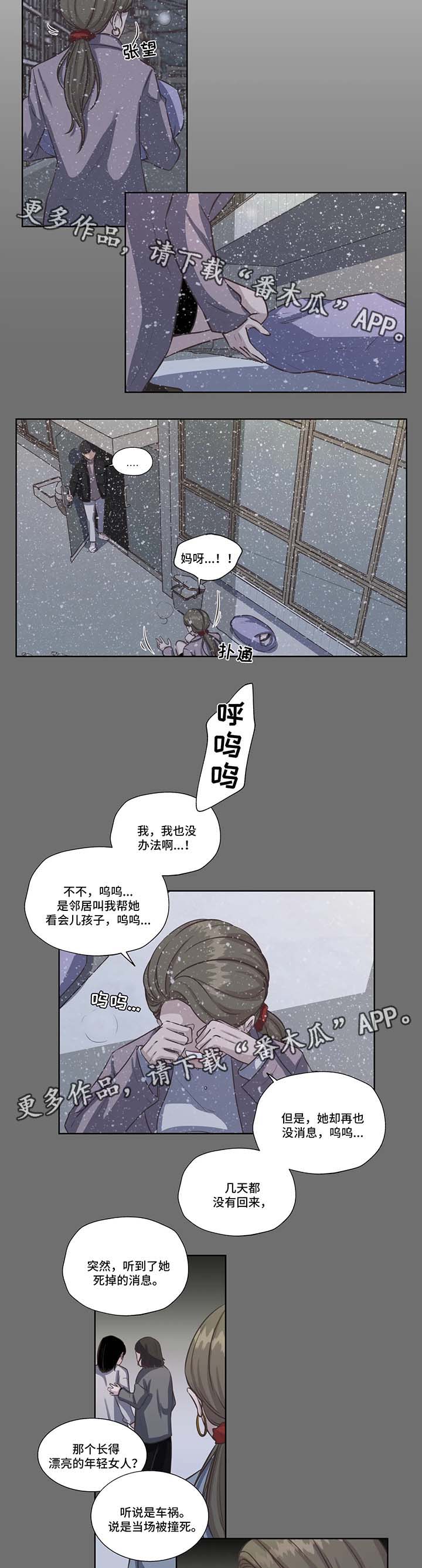 永恒的薄暮之国剧本漫画,第35章：威胁5图
