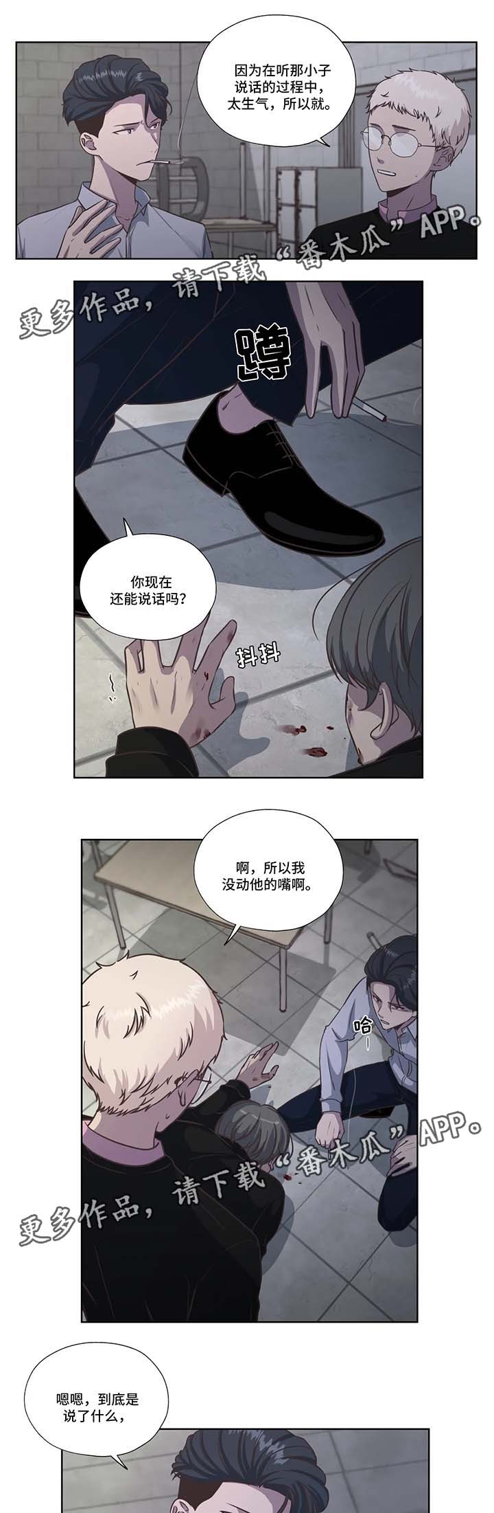 永恒的薄暮之国剧本漫画,第35章：威胁2图