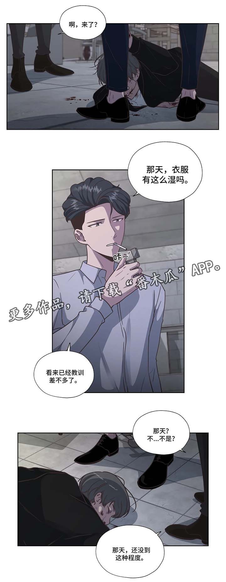 永恒的薄暮之国剧本漫画,第35章：威胁1图