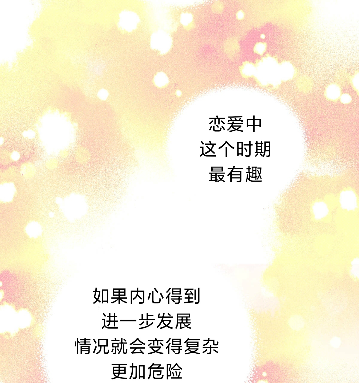 计算机语义错误漫画,第33话3图
