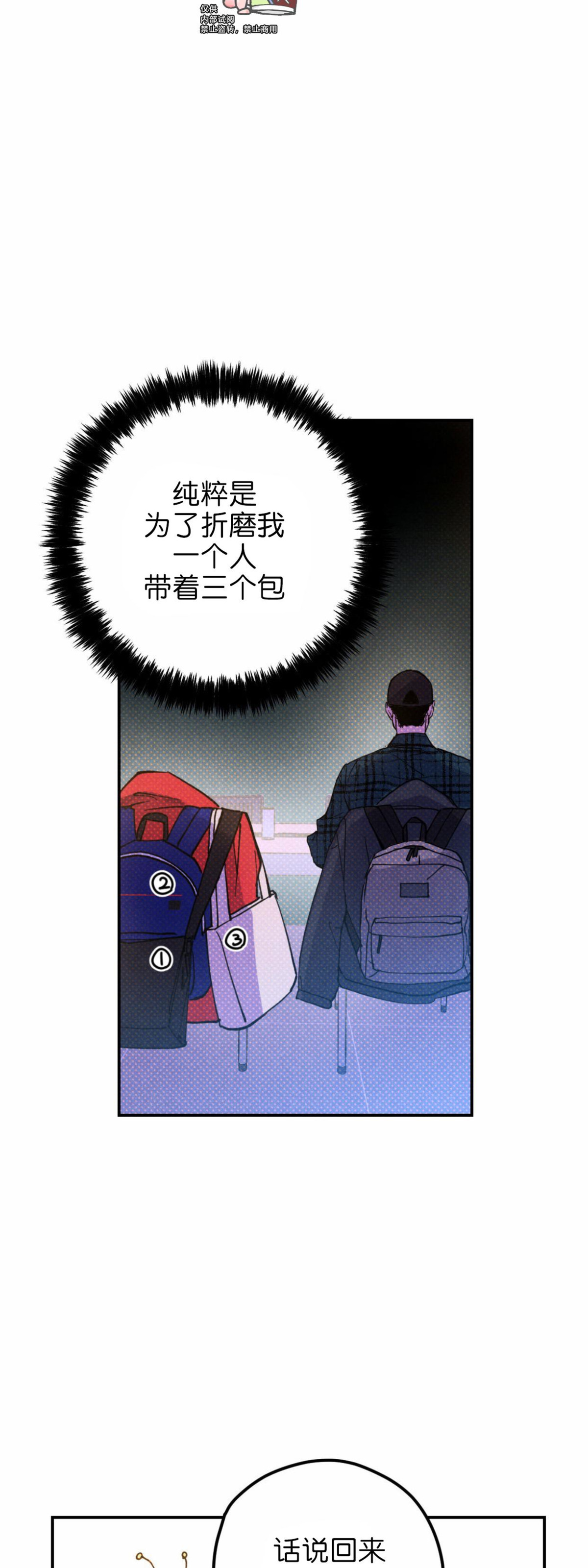 病句语义错误和语法错误漫画,第10话4图
