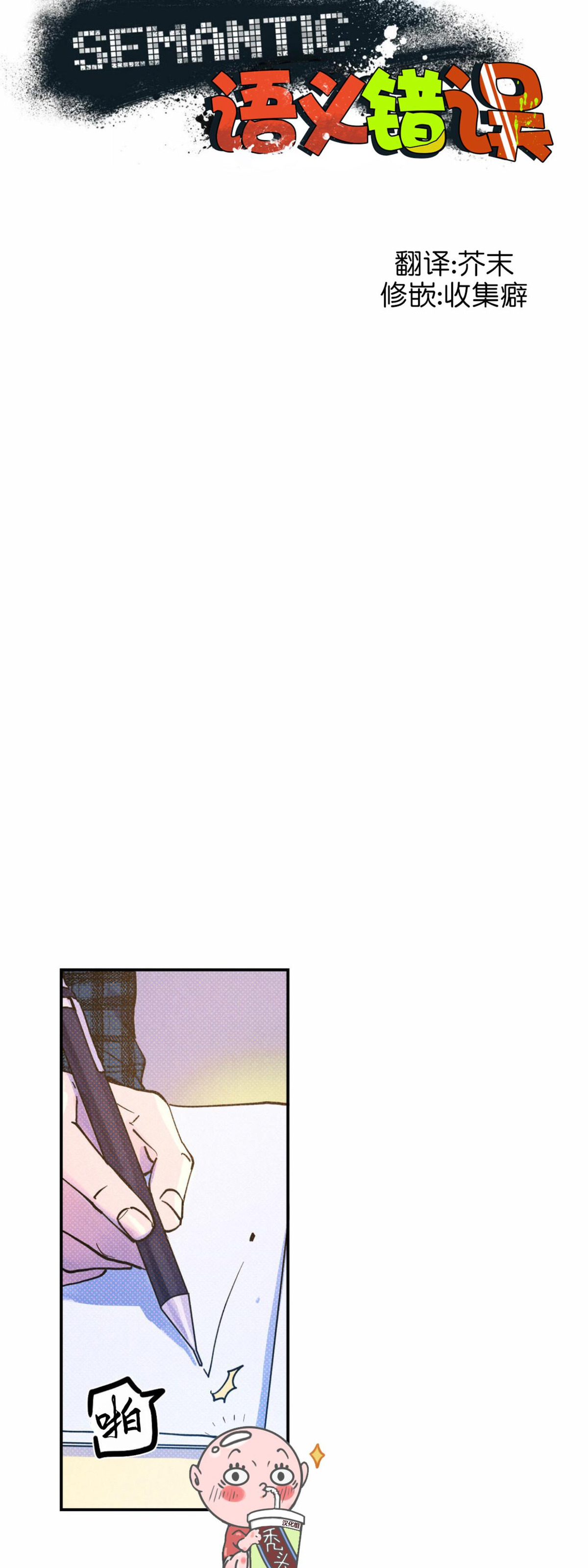 病句语义错误和语法错误漫画,第10话3图