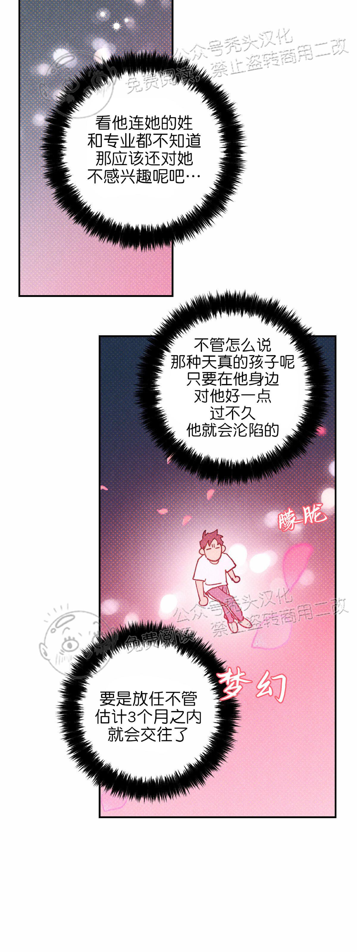 语义错误指令漫画漫画,第15话5图