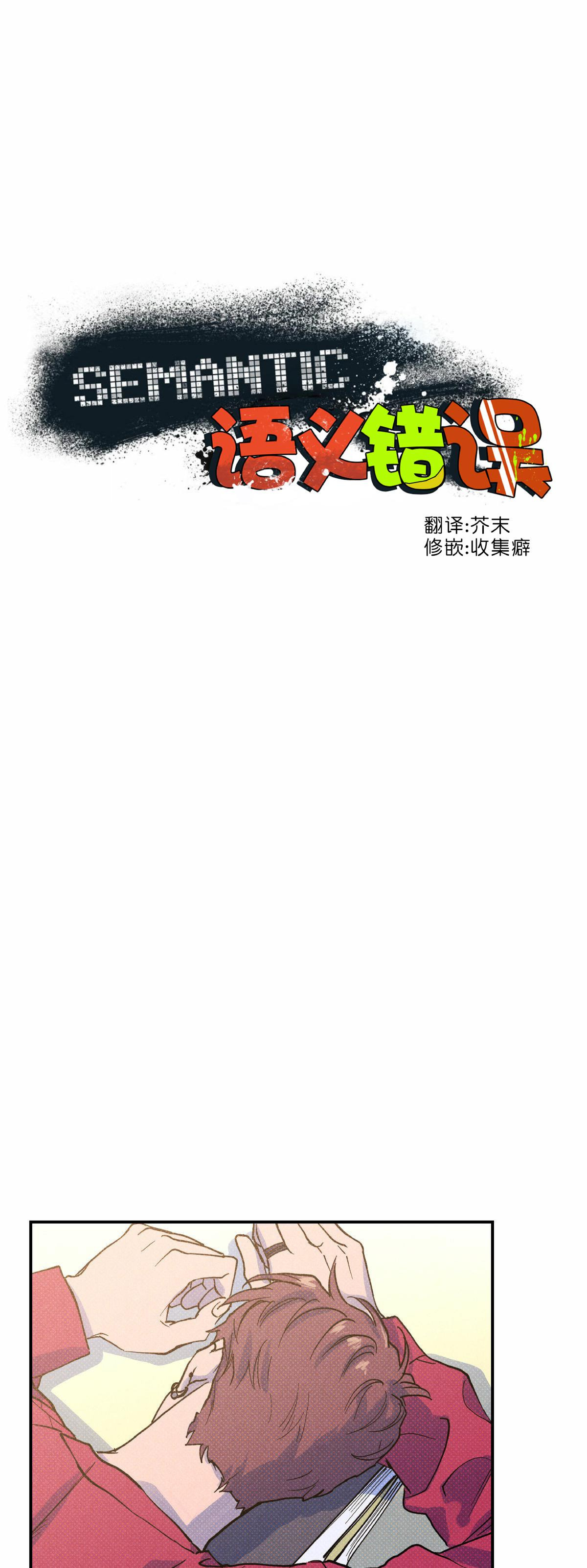 语义错误app漫画,第12话1图