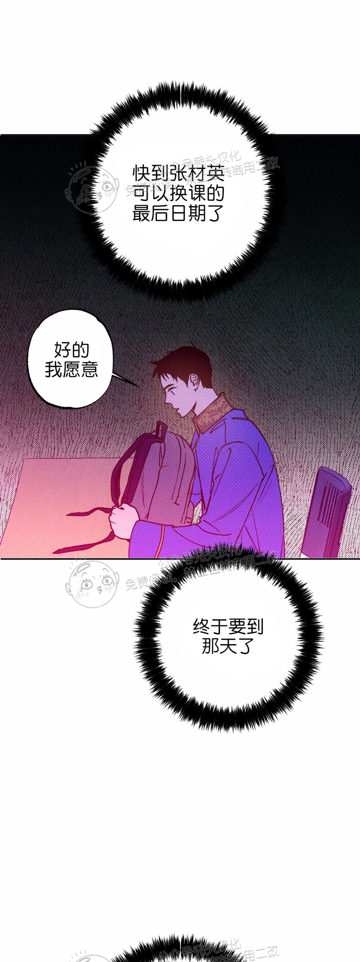 语义错误解析漫画,第25话1图