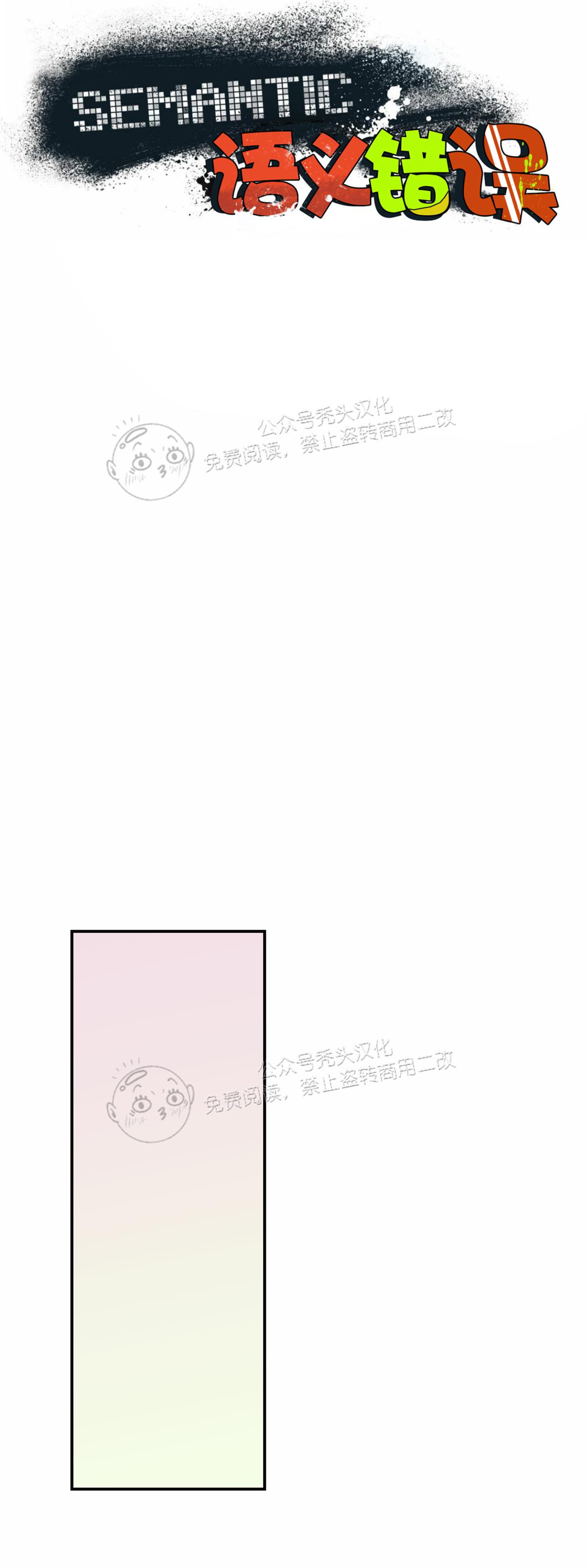 语义错误解析漫画,第25话5图