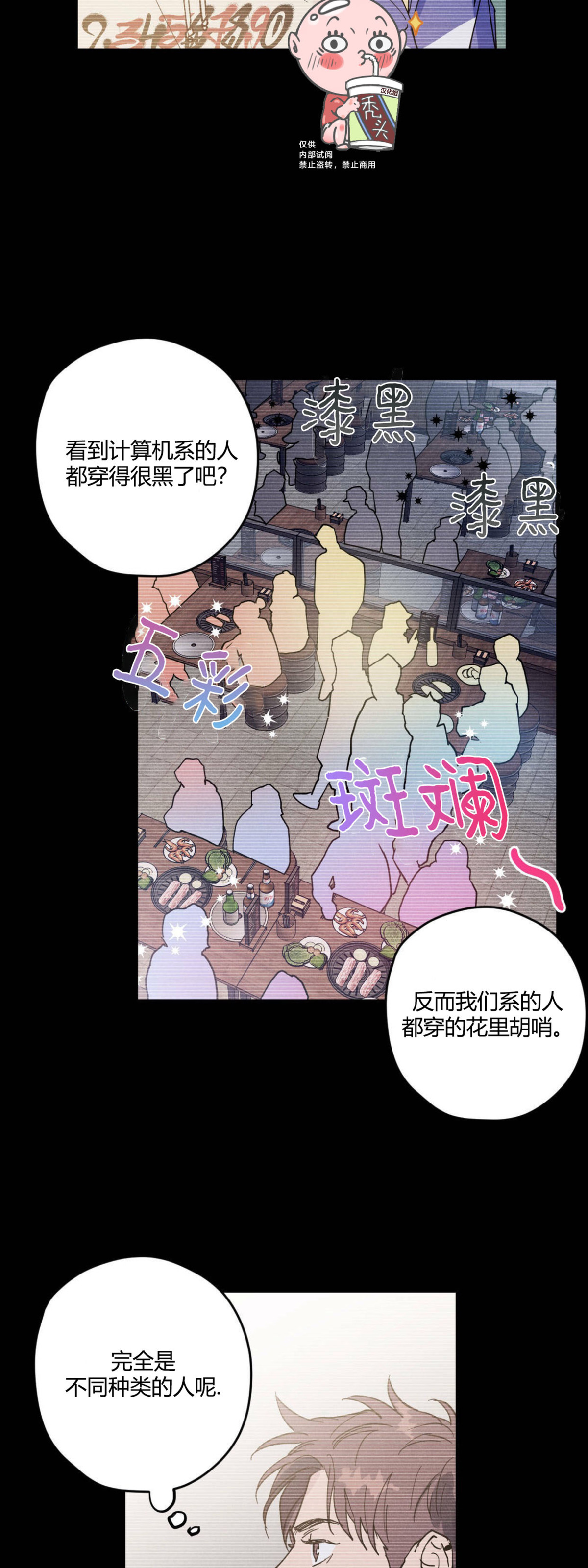 语义错误error漫画,第06话5图