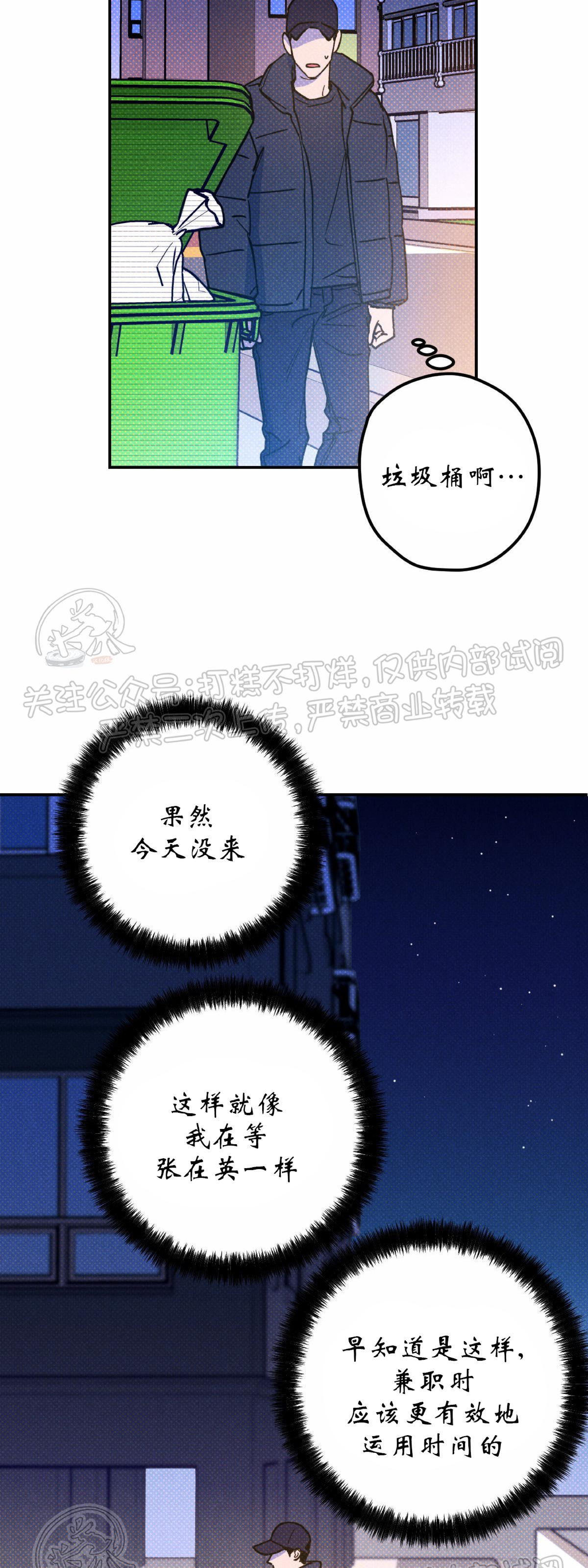 语义错误无修正漫画,第20话2图