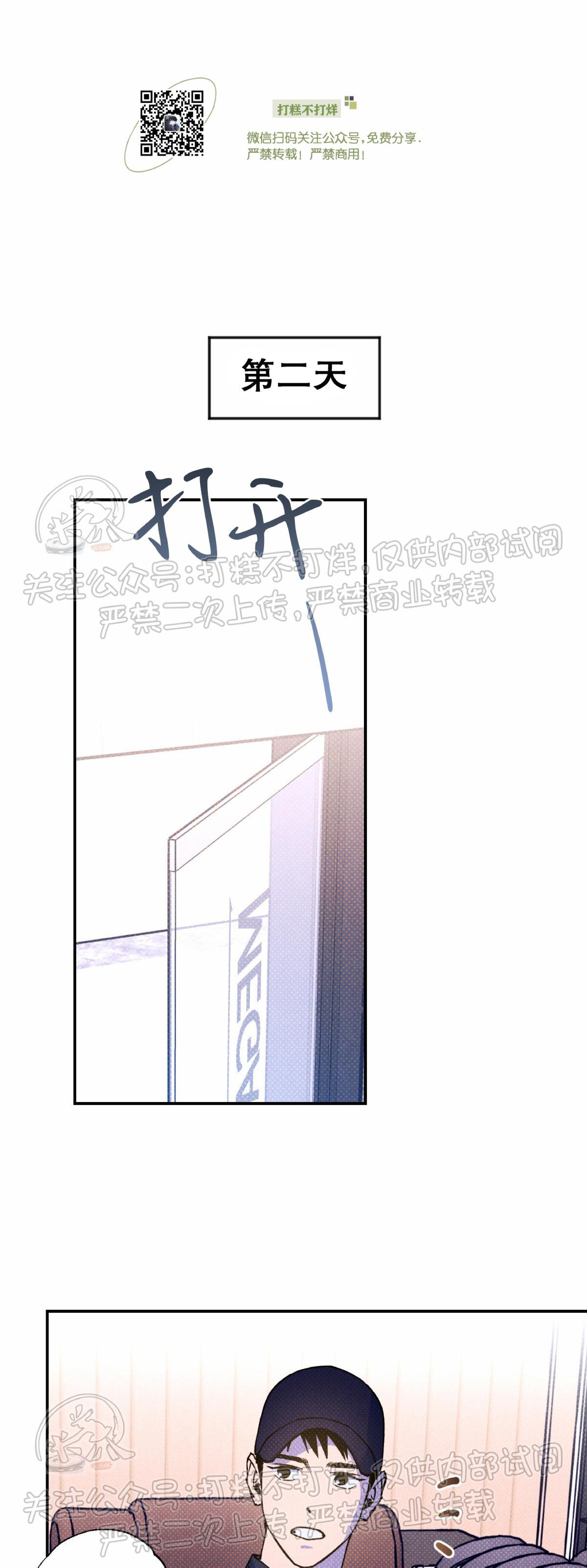 语义错误无修正漫画,第20话5图
