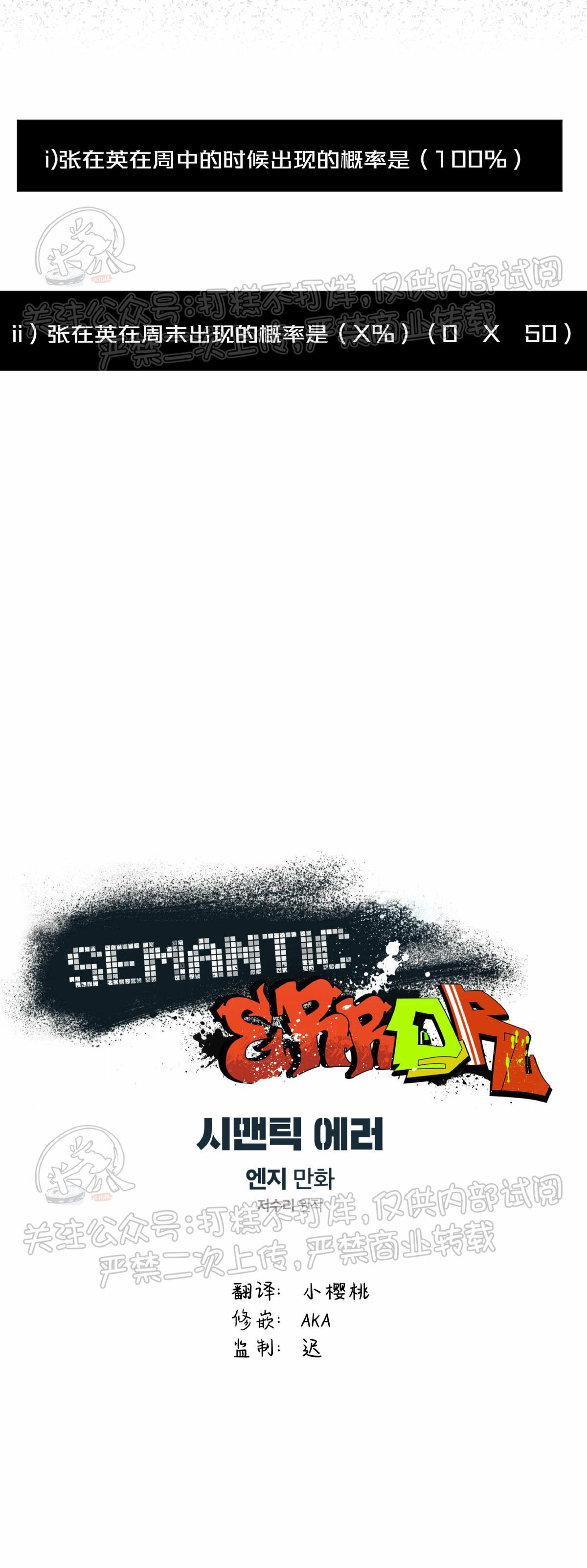 语义错误无修正漫画,第20话4图