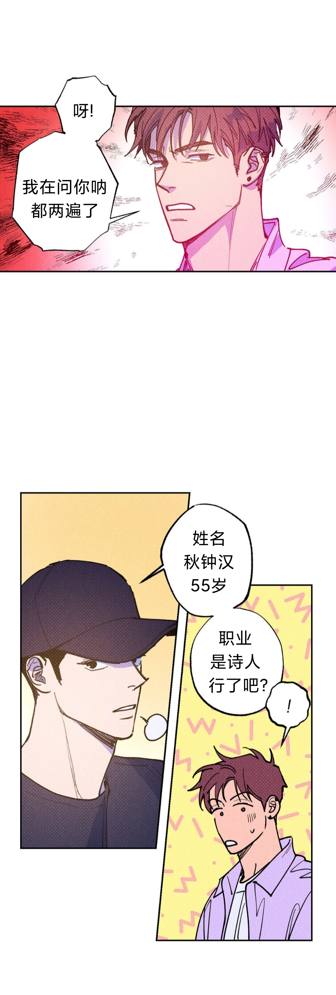 语义错误开头漫画,第51话4图