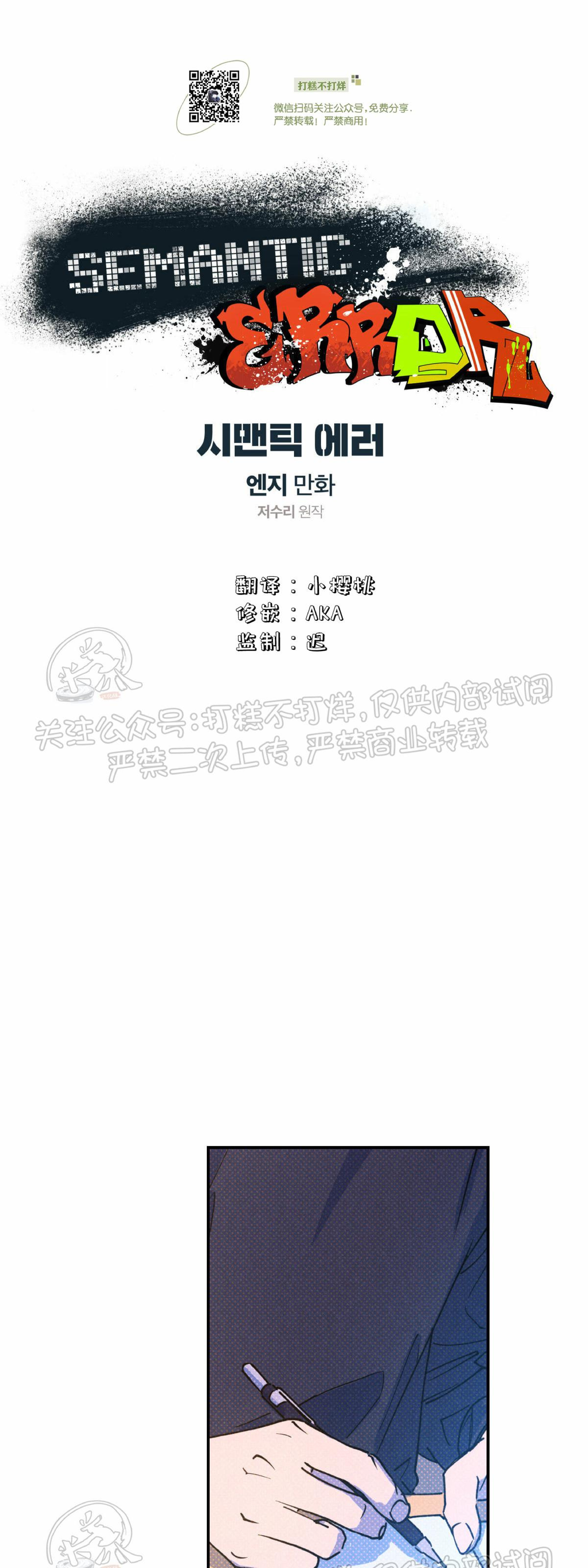 语义错误高能预警漫画,第22话4图