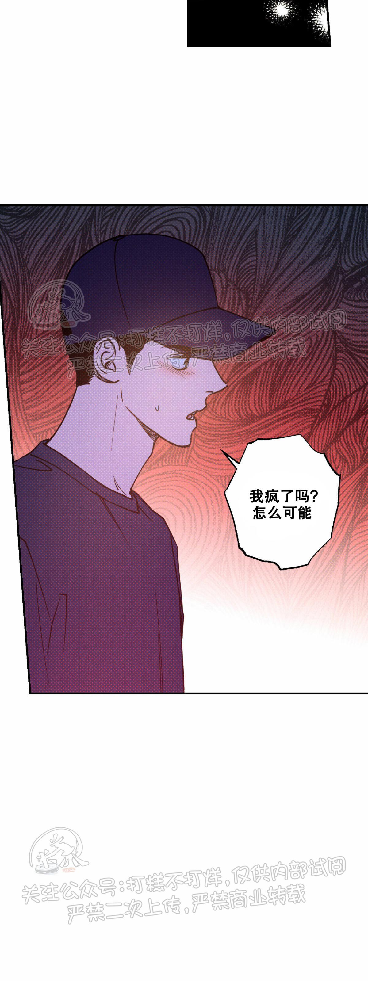 语义错误高能预警漫画,第22话3图