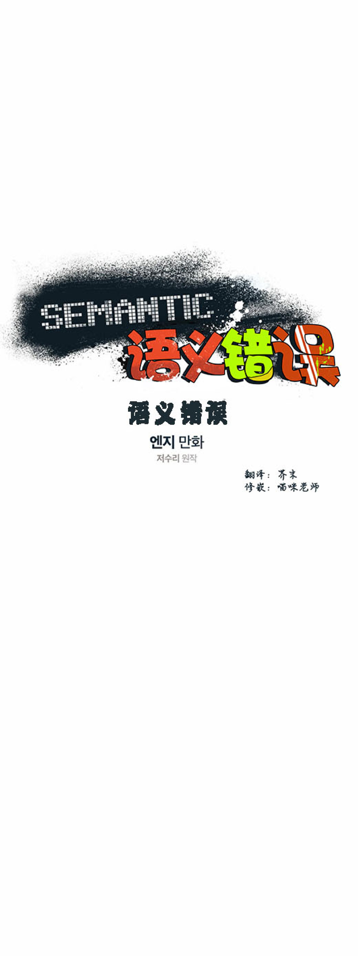 语义错误指令错误漫画,第03话3图