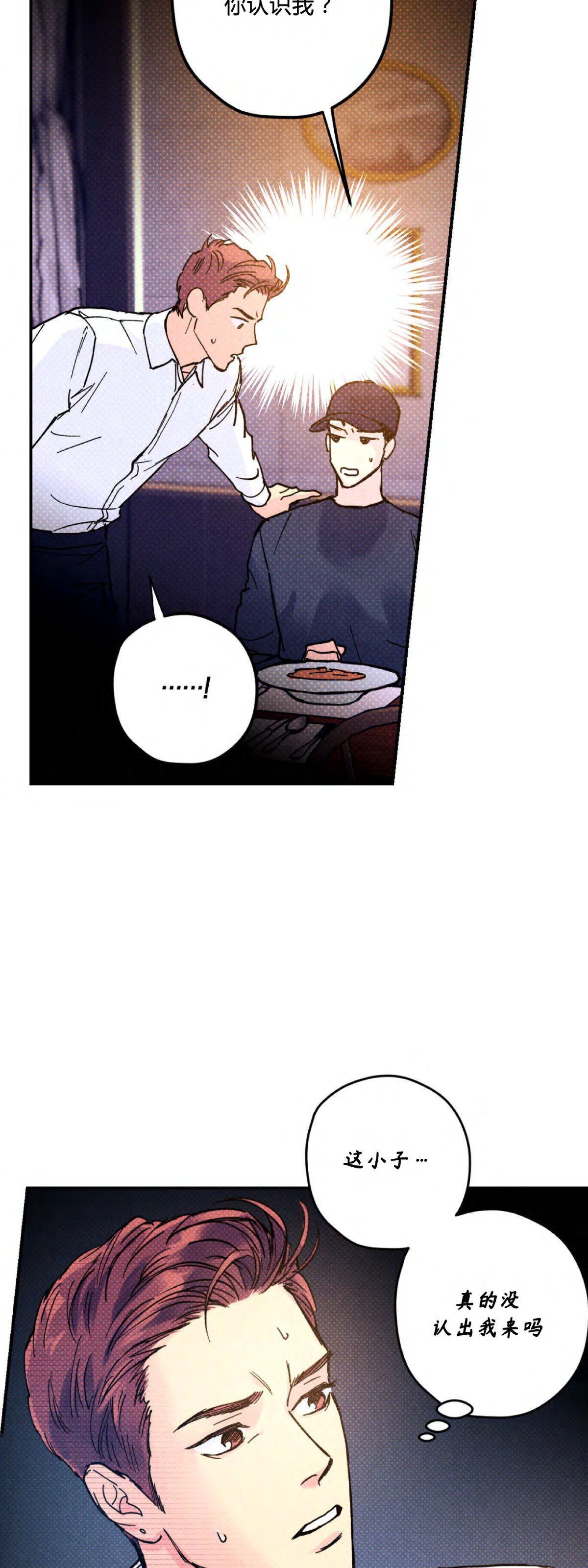 语义错误的设定漫画,第05话2图