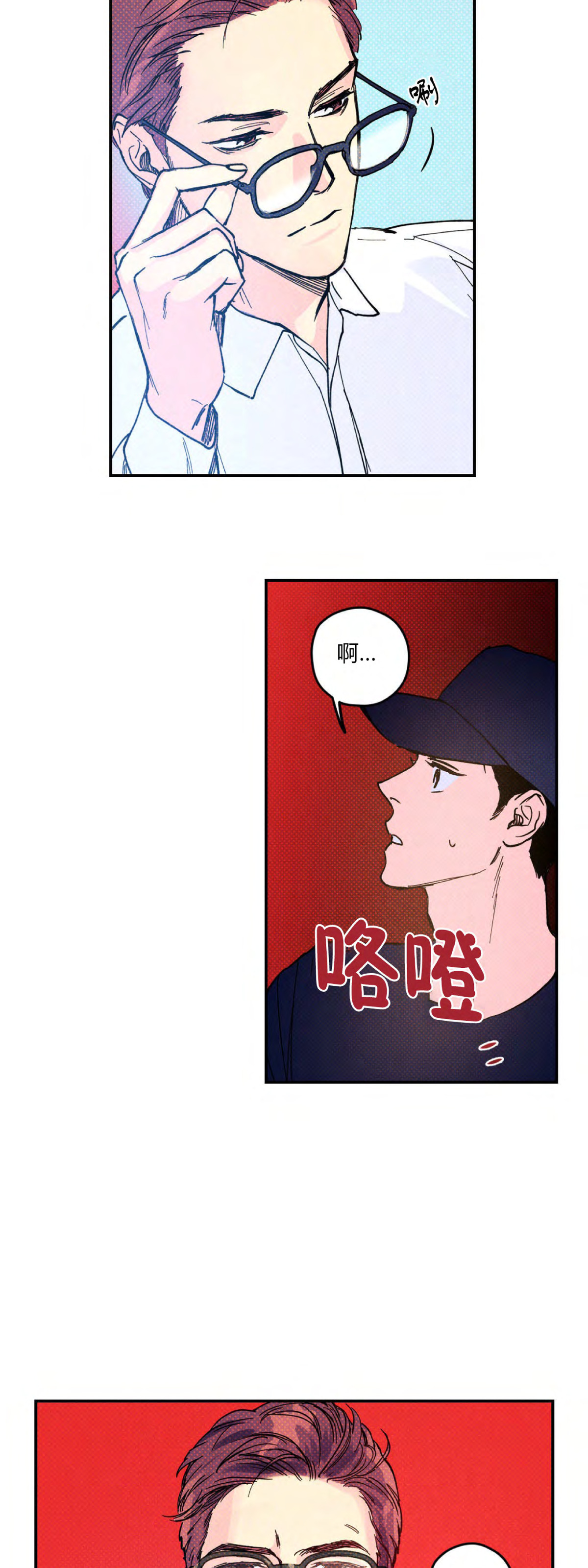 语义错误的设定漫画,第05话5图