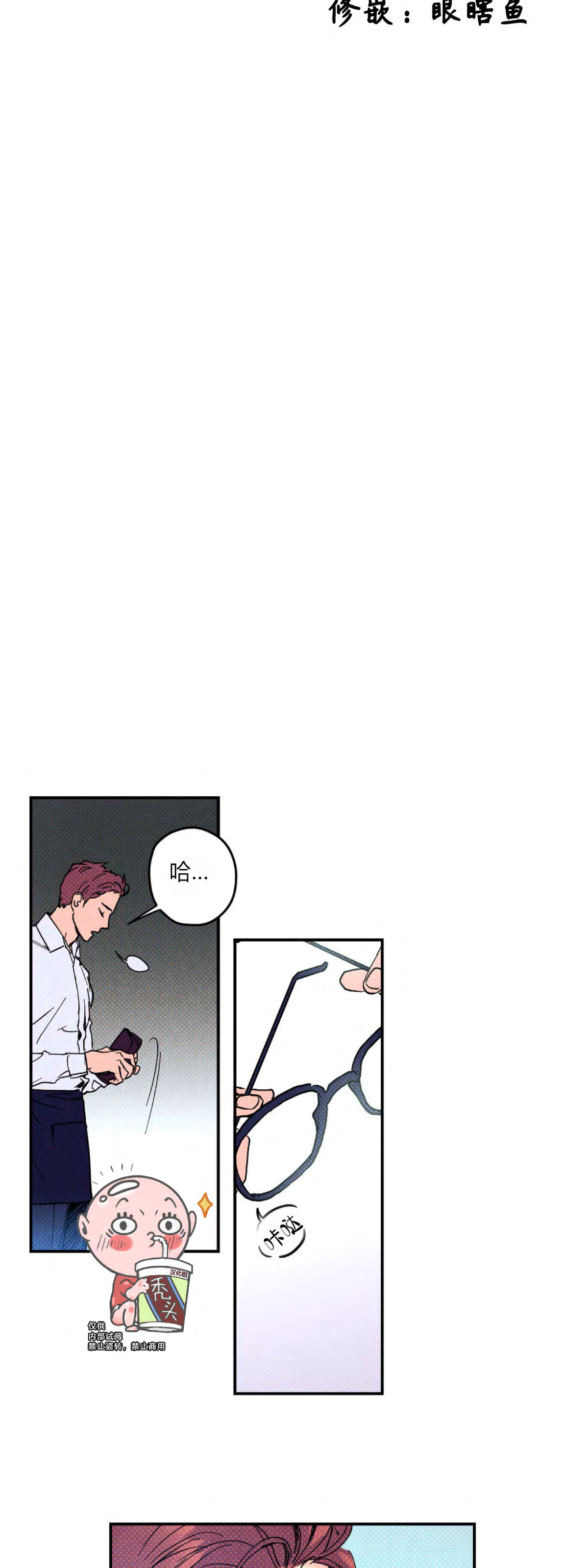 语义错误的设定漫画,第05话4图