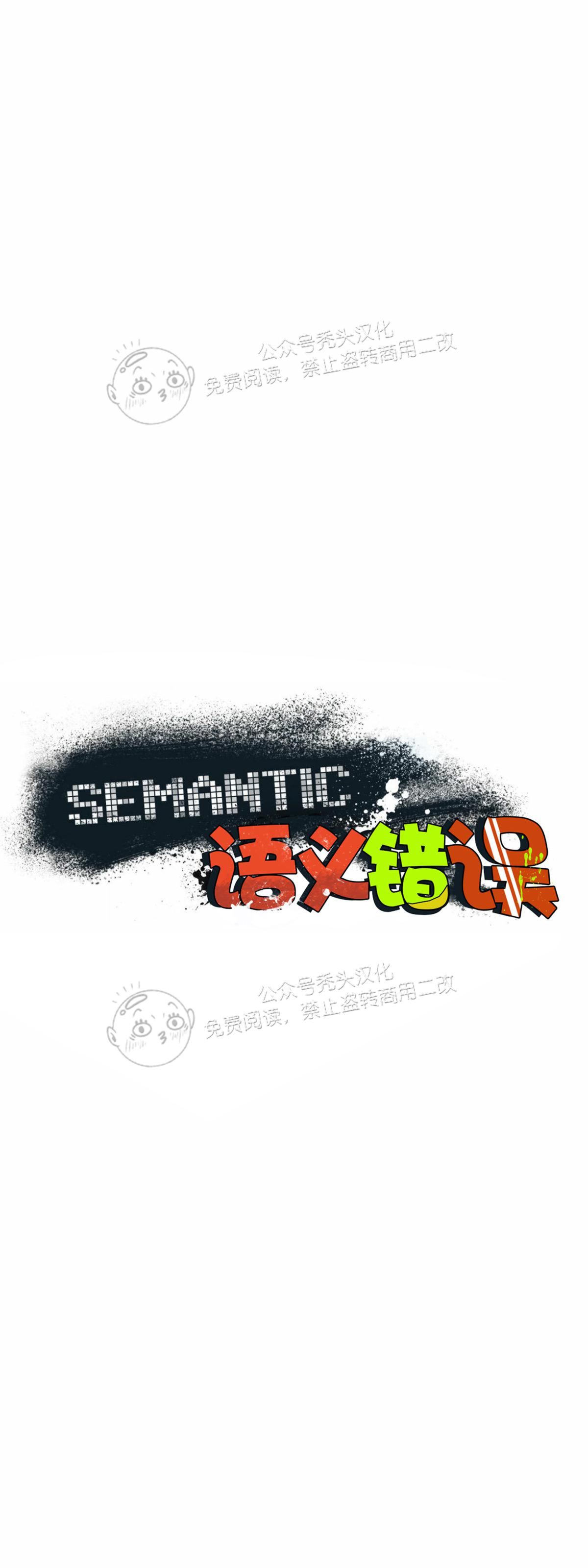 语义错误error漫画,第24话3图