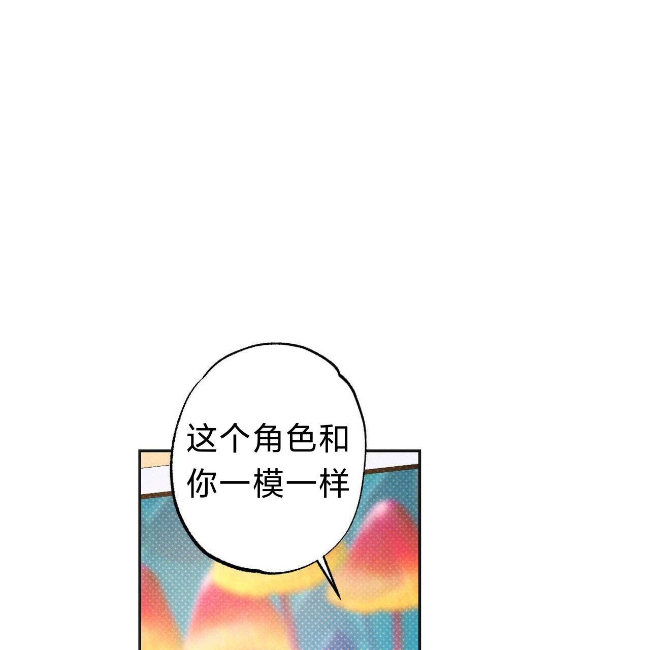 语义错误还原漫画,第49话4图