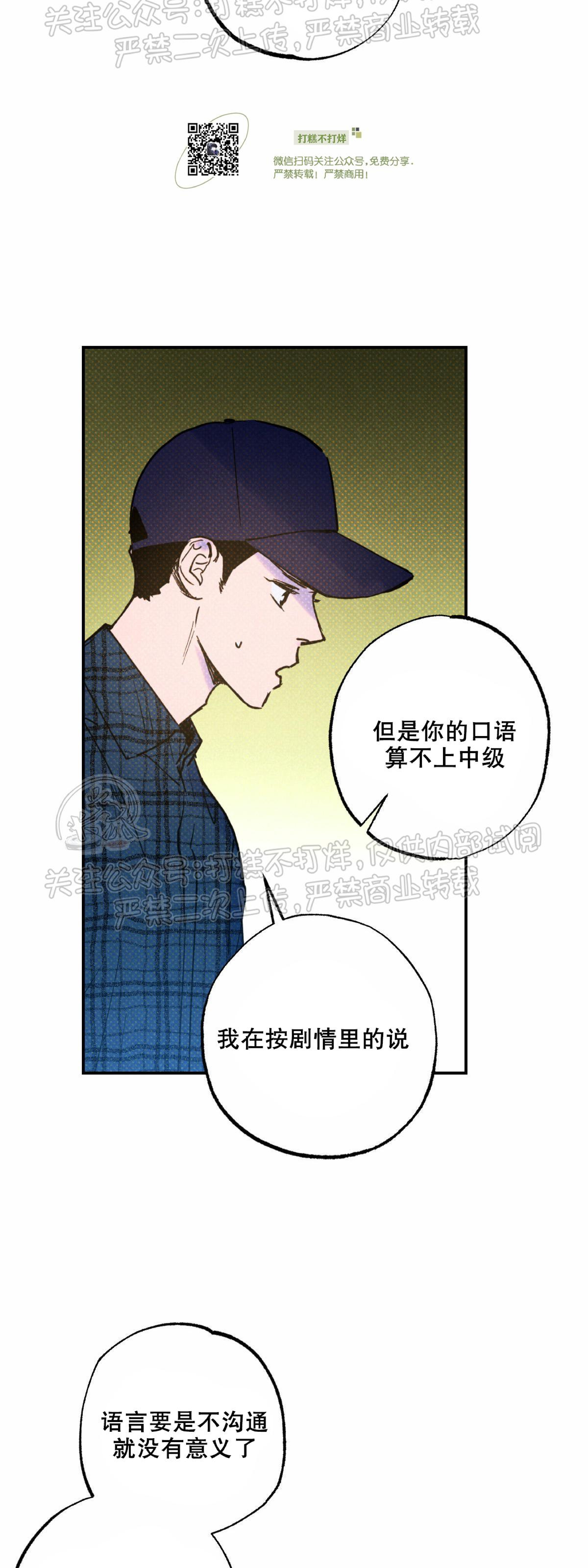 语义错误模板漫画,第21话5图