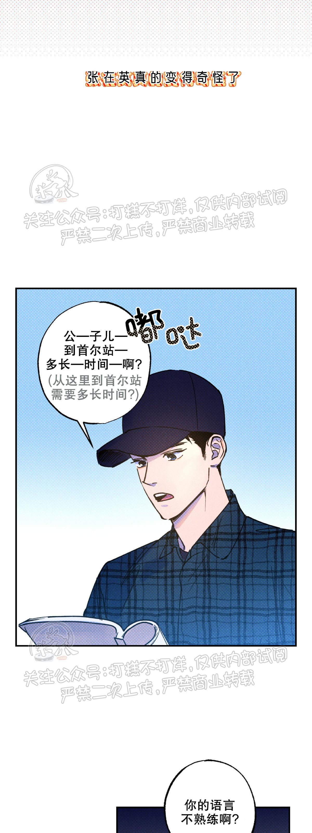 语义错误模板漫画,第21话2图