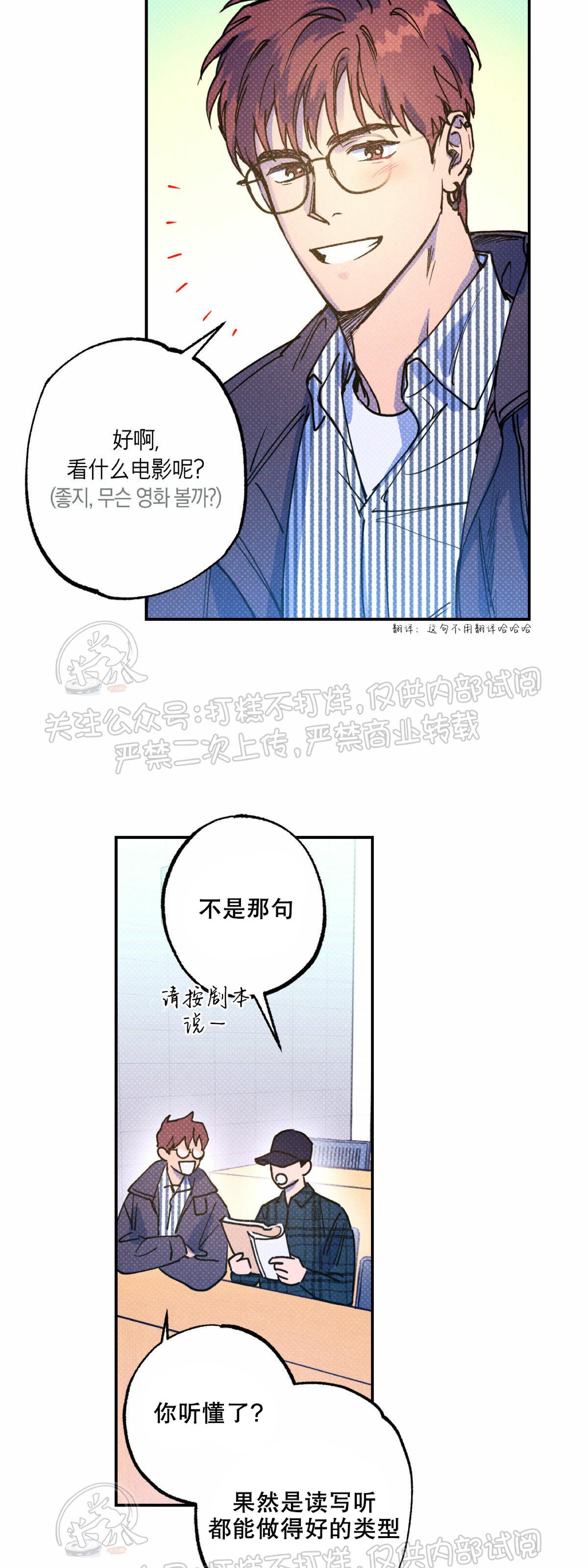 语义错误模板漫画,第21话4图