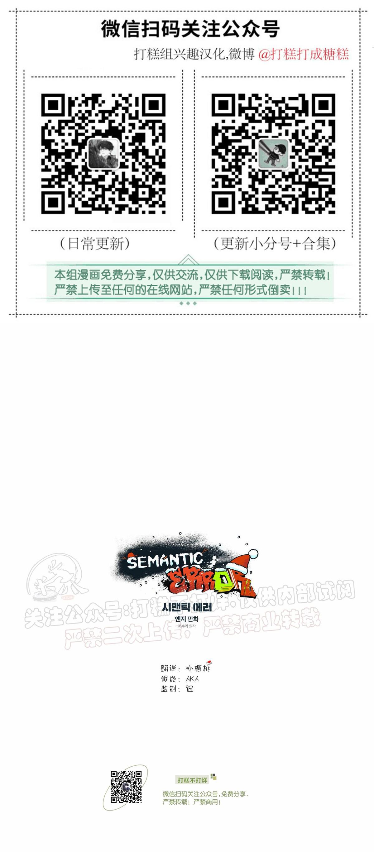 语义错误建模漫画,圣诞特别篇1图