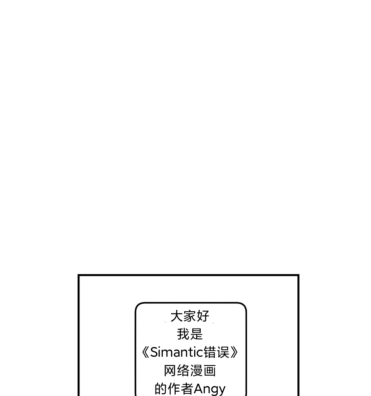 语义出错英文漫画,第一季 后记2图