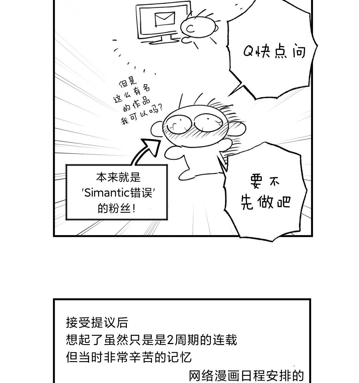 语义出错英文漫画,第一季 后记4图