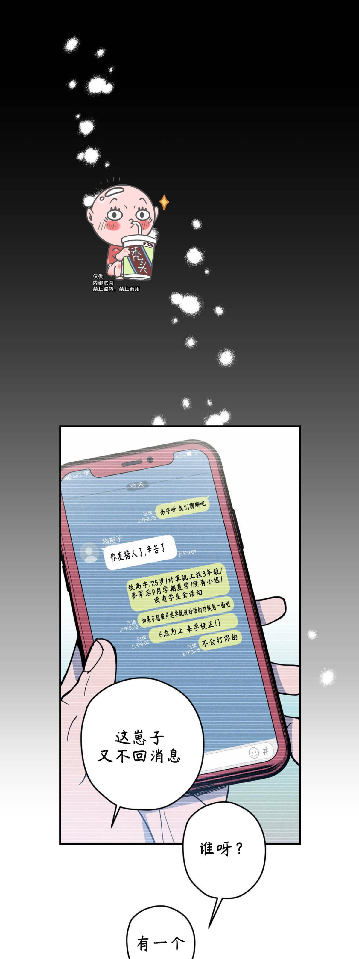 语义错误\/错误指令\/模拟错误漫画漫画,第08话2图