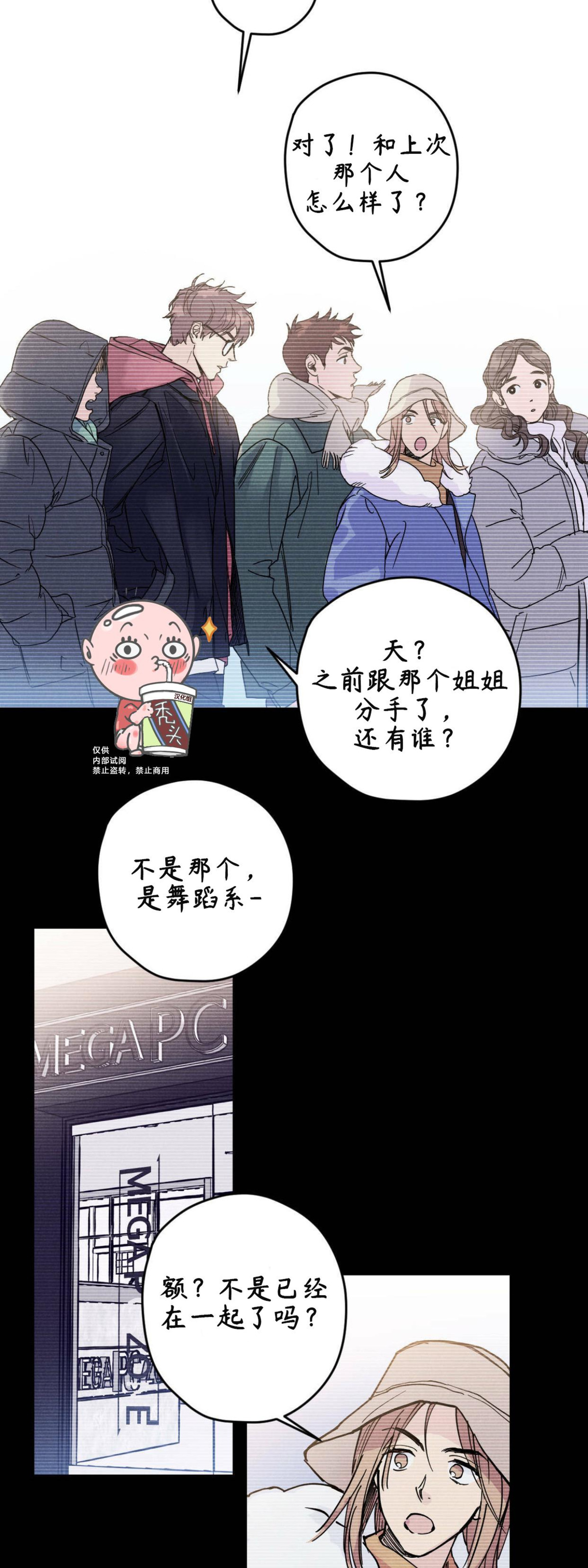 语义错误\/错误指令\/模拟错误漫画漫画,第08话3图