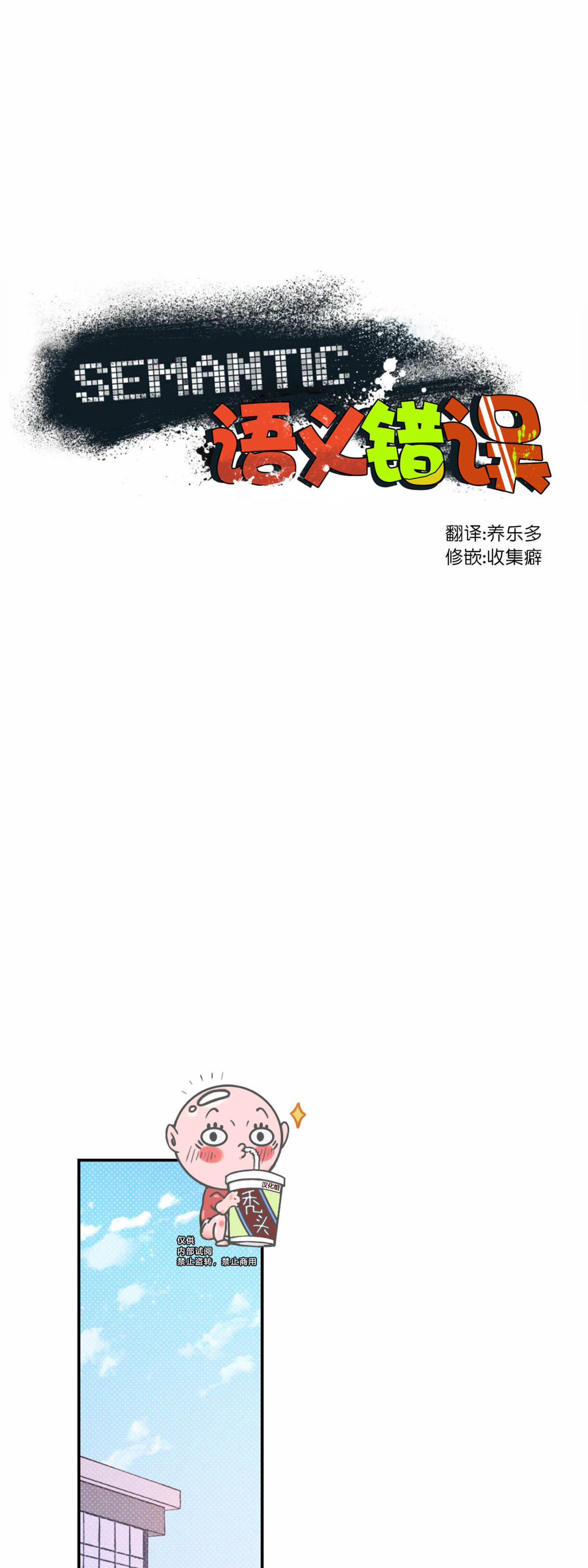 语义错误中文漫画,第14话1图