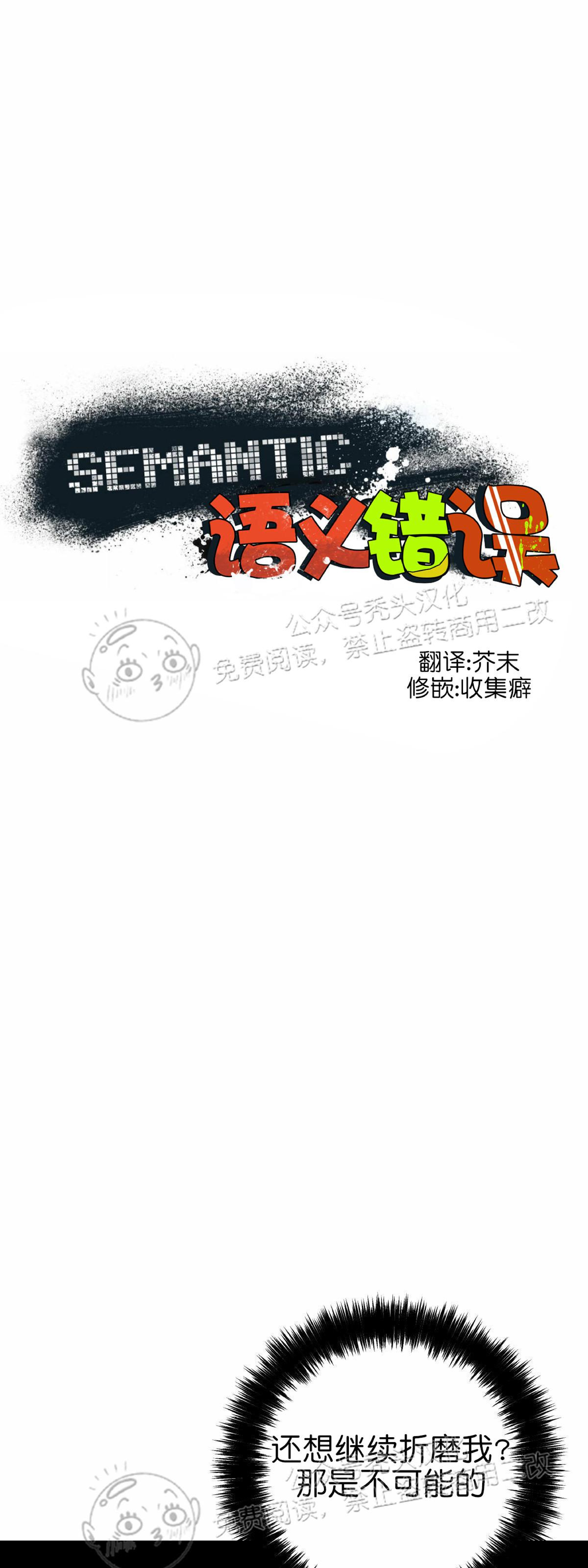语义错误漫画,第17话4图
