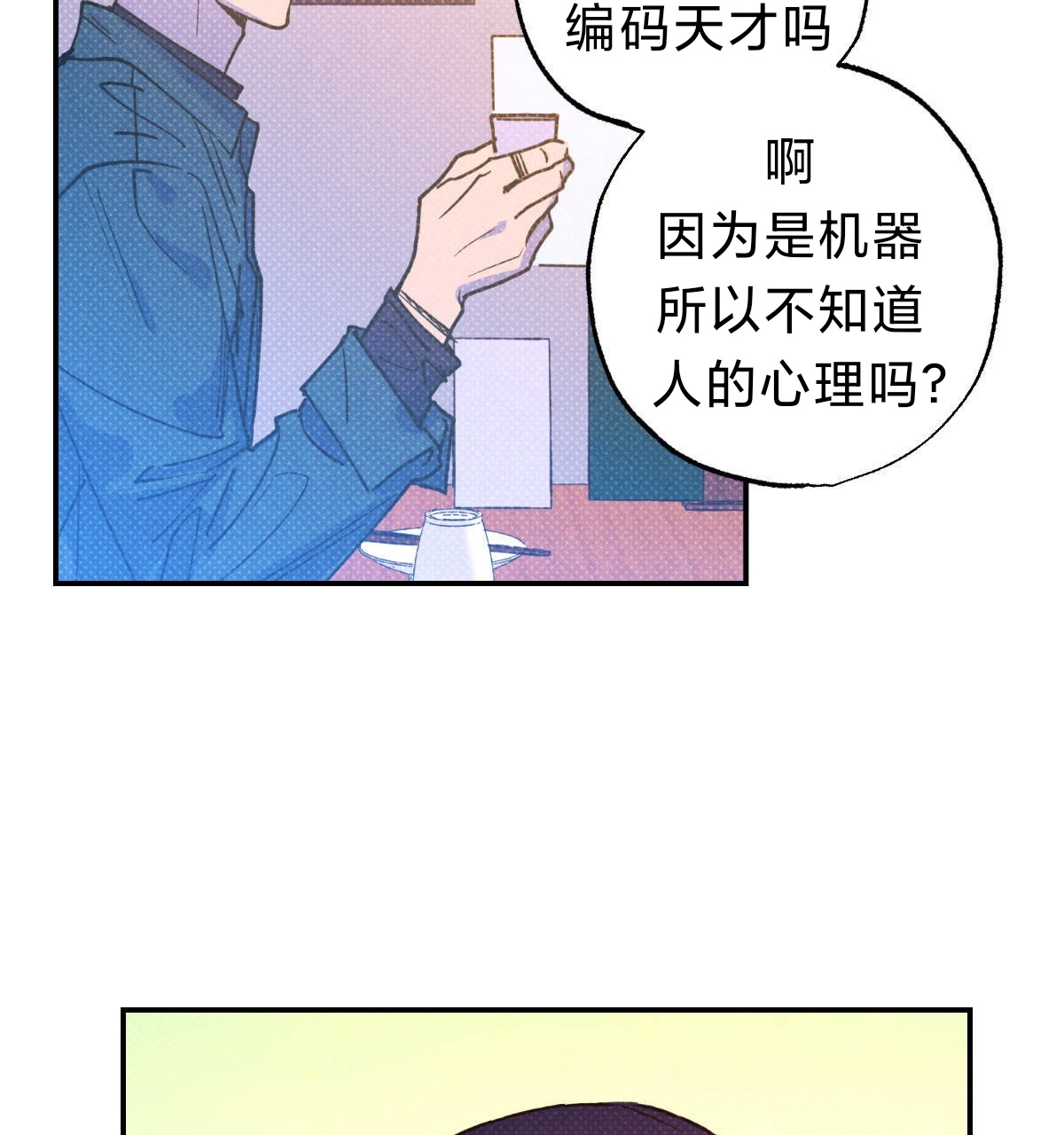 语义错误百度贴吧漫画,第36话2图