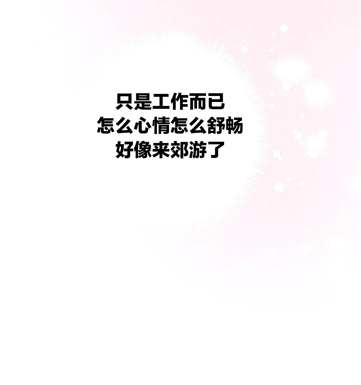 语义错误第三集漫画,第34话5图