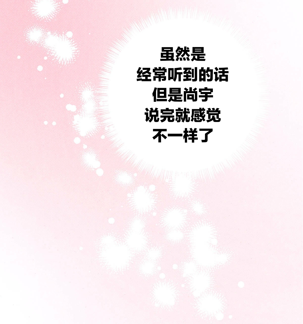 语义错误第三集漫画,第34话4图