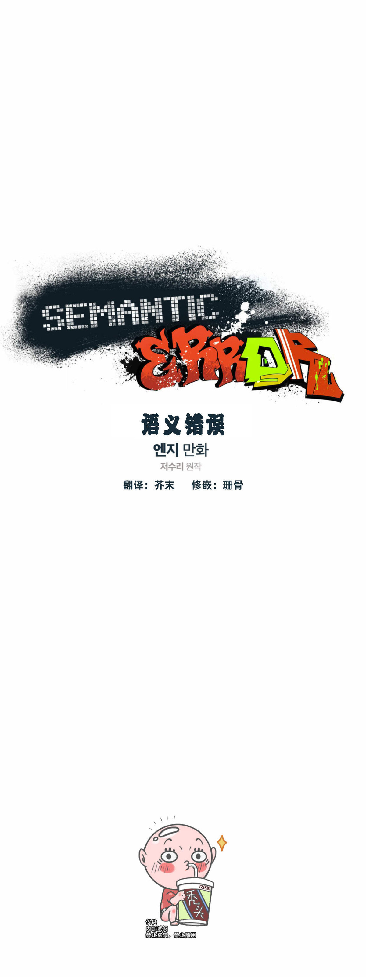 语义错误ins取关漫画,第02话3图