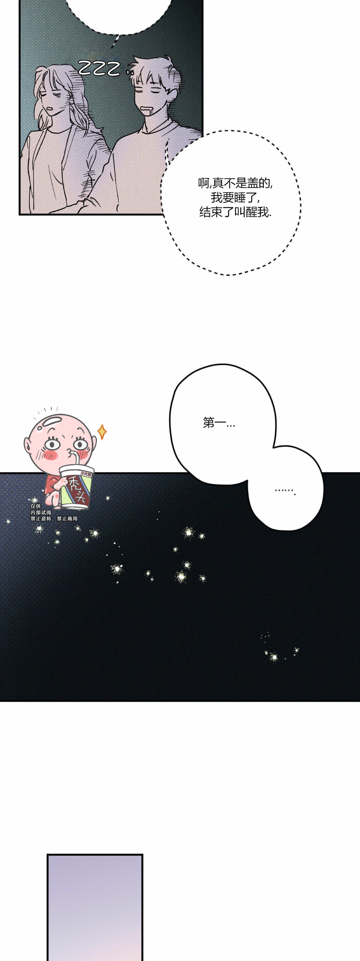 动态语义错误漫画,第01话5图
