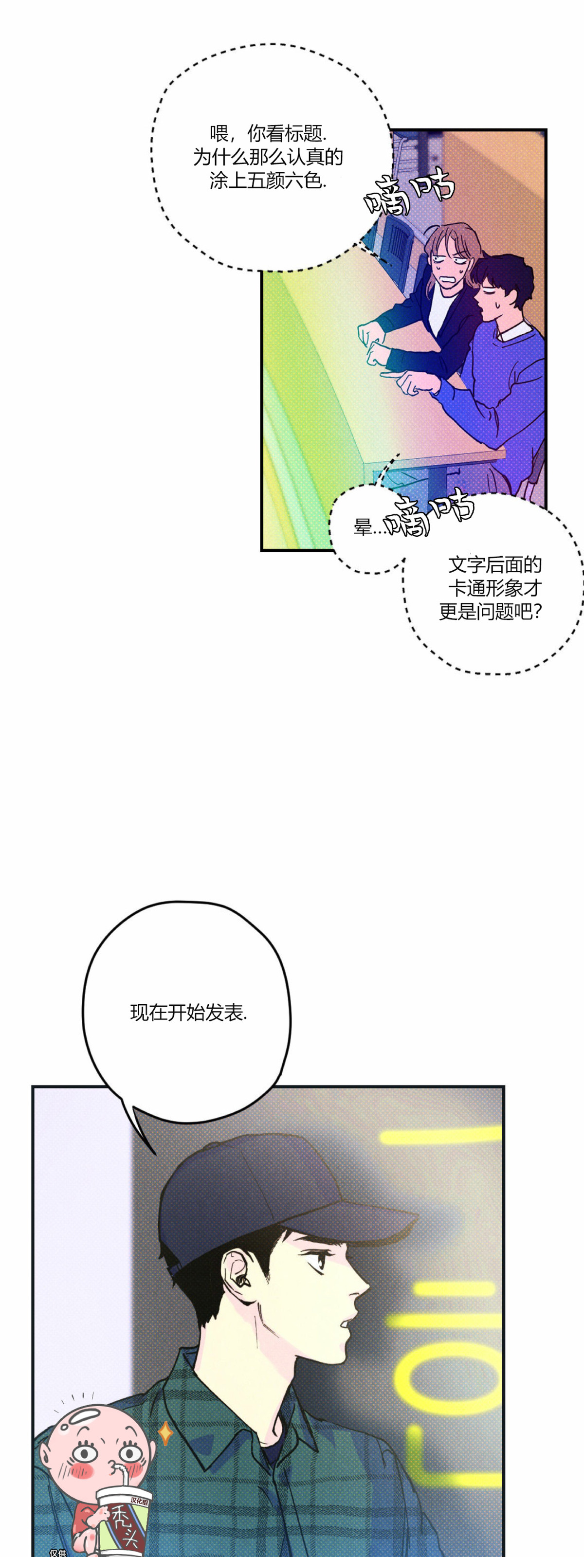 动态语义错误漫画,第01话3图