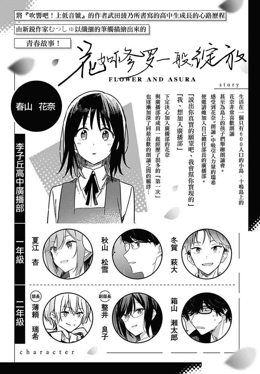 花如修罗一般绽放有第二季吗漫画,第10话2图