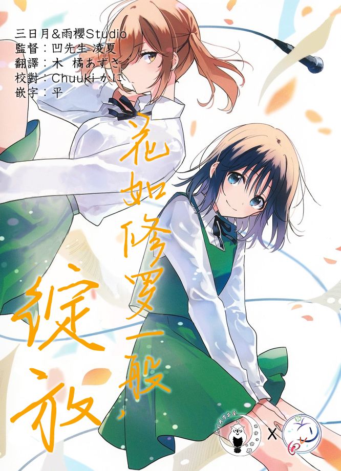 花如修罗一般绽放有第二季吗漫画,第10话1图